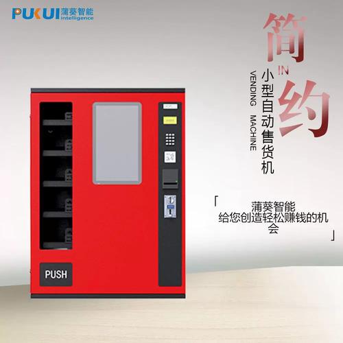 新产品豪华立柜式自动售货机