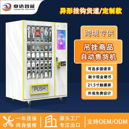 出口钥匙扣福袋自动售卖机数码产品纪念品零食挂钩商品自动售货机