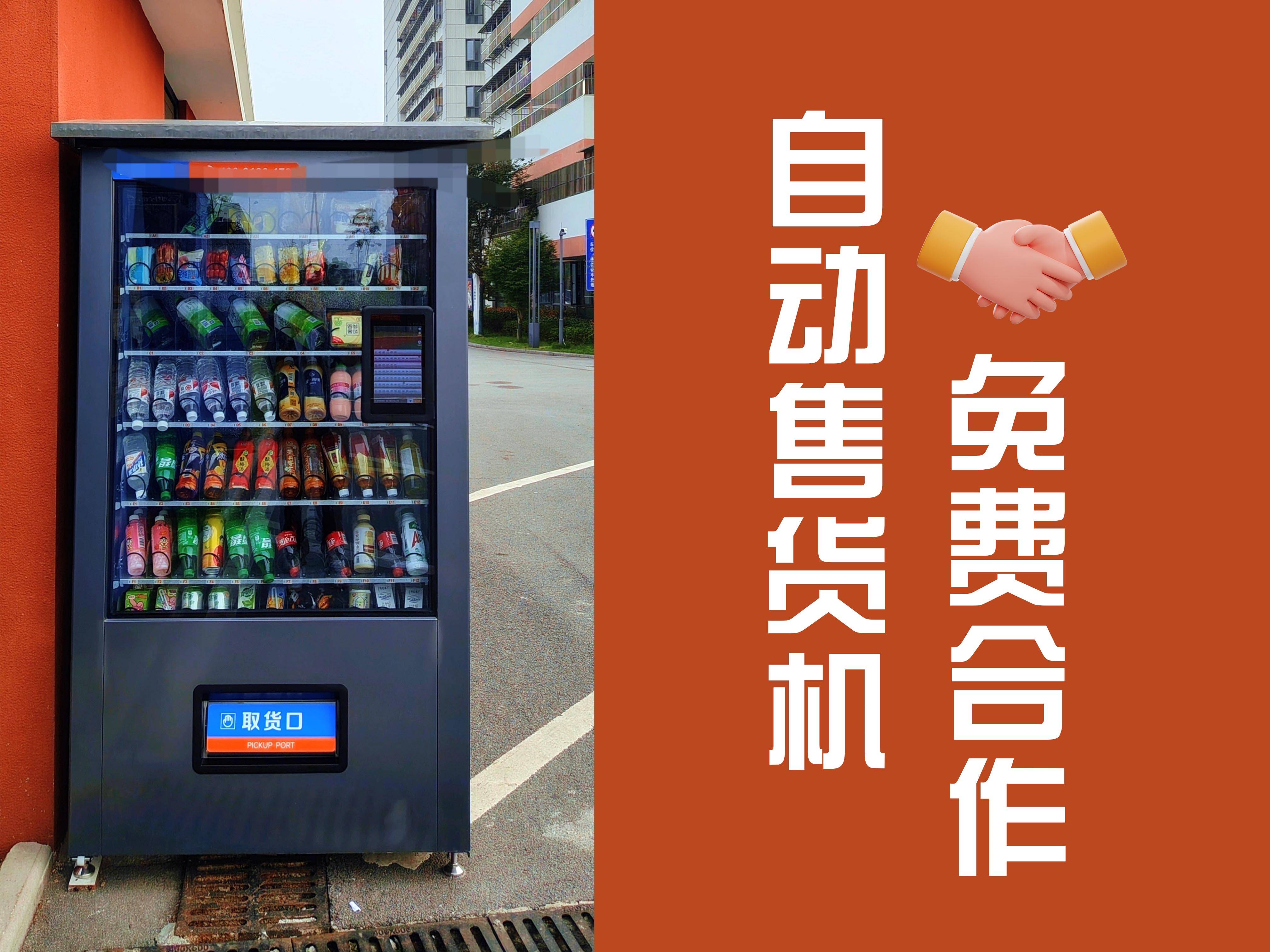 自动售货机场景化合作&mdash;开启"零门槛创业"新风口_设备_收益_销售额